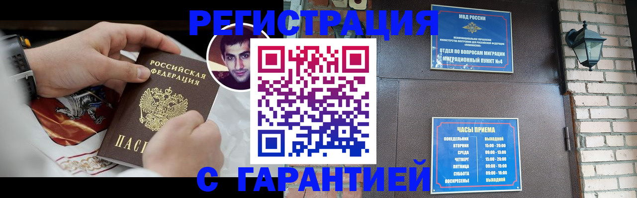 прописка регистрация в Далматово